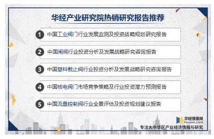 工業閥門發展趨勢分析，中高端閥門市場國產化帶來新的成長機遇 